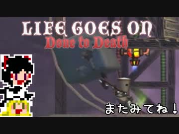 【Life Goes On】ゆっくりと屍を乗り越えたい#18【ゆっくり実況プレイ】