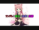【巡音ルカ】ツンデレな彼女の葛藤と憂鬱【オリジナル】