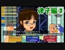 【アイマスSP】立派なPになりたいから実況プレイ【Part58】