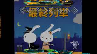 【StepMania】さよなら最終列車【DP足譜面】