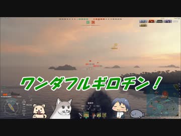 【WoWs】素人艦長 頑張るでござる　＃83【ゆっくり実況】