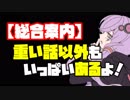 【ビギナー歓迎】ボイロ劇場初見向け総合案内