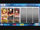 【FGO】節分イベ 陽炎100階 赤王単騎 特攻なし