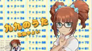 人気の 九九のうた 動画 13本 ニコニコ動画