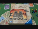 【ボードゲーム説明第144弾】ノートルダム / Notre Dame