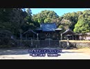 ひとりでとことこツーリング 番外編14～南さつま市 竹田神社～