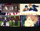 【MMDA3!】4本まとめ！