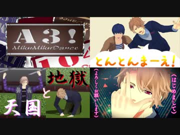 【MMDA3!】4本まとめ！