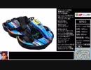 レンタルカートでゆっくり車載 part.11 『Ｆ.ドリーム平塚(新車)』