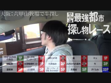 東京vs名古屋vs大阪！「最強都市 探し物レース」Part6