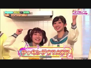aqours 一年生 vs 三年生　料理対決