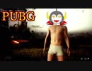 あっくん大魔王、PUBGを生アフレコで実況する