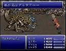 [バンブラ]ff6 死闘(アルテマウェポン戦)