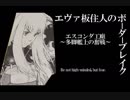 【BBXZERO+】ACEエヴァ板住人の境界突破【エスコンダC③】