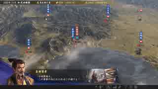 【信長の野望・大志】夢幻武田家プレイ動画part14