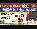 【サーモンラン】評価620たつじんバイトガールが行く！鬼ノルマ編
