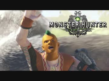 【モンハンワールド】自分の事をニンジンだと思い込んでるおじさん