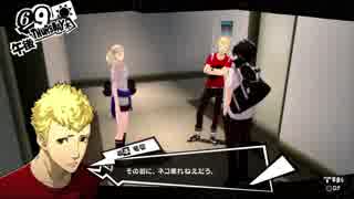 【プレイ動画】ペルソナ5 2週目 HARD【PS4】part53