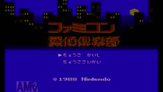 ＃１ファミコン探偵倶楽部　消えた後継者をおっかなびっくり実況プレイ