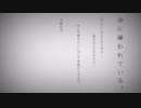 【初投稿】命に嫌われている。 iPhoneで歌ってみた 【歌ってみた】