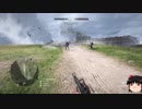 【BF1】スラッグ突撃兵のCQ part12【ゆっくり実況プレイ】
