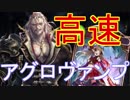 ウルフの穴埋めにはこれ！高速アグロヴァンプデッキ!【シャドウバース】