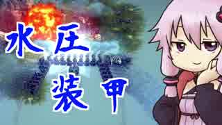 [Besiege]ゆかりさん、縮むんじゃねぇぞ… [VOICEROID実況③]