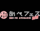 あ、安部礼司 2018年1月28日 第616回