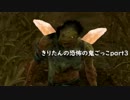 【Dead by Daylight】きりたんの恐怖の鬼ごっこpart3