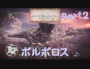 【独り言実況】ゲーム内方向音痴が喘ぐ？モンハンワールドβ【Part2】