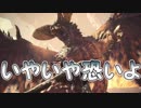「ゾラ・マグダラオス捕獲中にまさかの乱入」【MHW実況Part2】