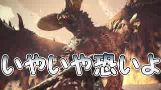 「ゾラ・マグダラオス捕獲中にまさかの乱入」【MHW実況Part2】