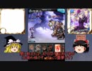 【ゆっくり実況プレイ】民〇書房ゆっくりのグラブル其の拾伍