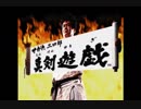 【TAS】せがた三四郎 真剣遊戯　走るぞ！俺の熱き魂!!　26:05