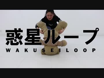 【花】 惑星ループ 踊ってみた 【あおい聖誕祭】