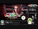 【Horizon_Zero_Dawn】ずんだホライずん_Part11【VOICEROID実況】