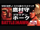 BATTLE OF HAWK with DAITA