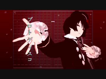 【MMDあんスタ】プロトディスコ【朔間凛月】