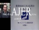 『県民性の研究33「①群馬の県民性」【再】』矢野新一　AJER2018.1.30(1)