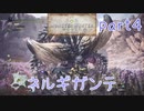 【独り言実況】ゲーム内方向音痴が喘ぐ？モンハンワールドβ【Part4】