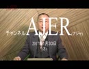 『常に学問は自由であるべきである①』小名木善行　AJER2018.1.30(3)