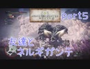 【独り言実況】ゲーム内方向音痴が喘ぐ？モンハンワールドβ【Part5】
