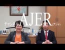 『新人議員先生紹介「本田太郎先生編」①』宮川典子　AJER2018.1.30(9)