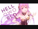 【LUVCO】HELLO WORLD【巡音ルカ】