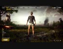 【PUBG】１DAY１PUBG　Part1