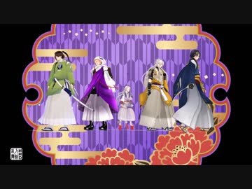 【MMD刀剣乱舞】多刀当千【ジャンル混合】
