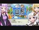 【VOICEROID実況】ゆかマキ+あかりの桃鉄乱闘　Part1