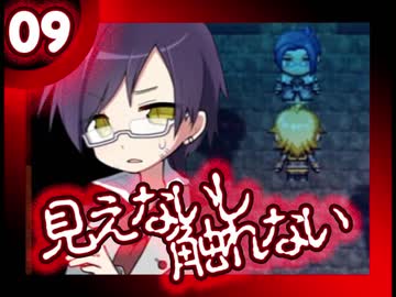 【実況】見えないし触れないし怖いし進めない_09