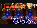 リッチが三体！脅威！汚れた再生のチカラ【シャドウバース】