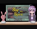 【Slay the Spire】ゆかりさんはローグライクカードゲームを広めたい　Part2